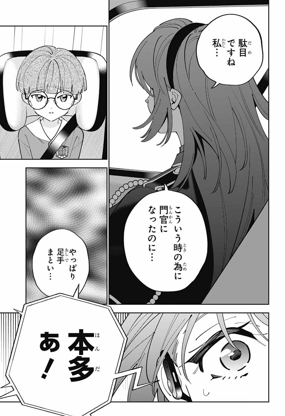 Iroha no Mon Chapter 13 18ページ