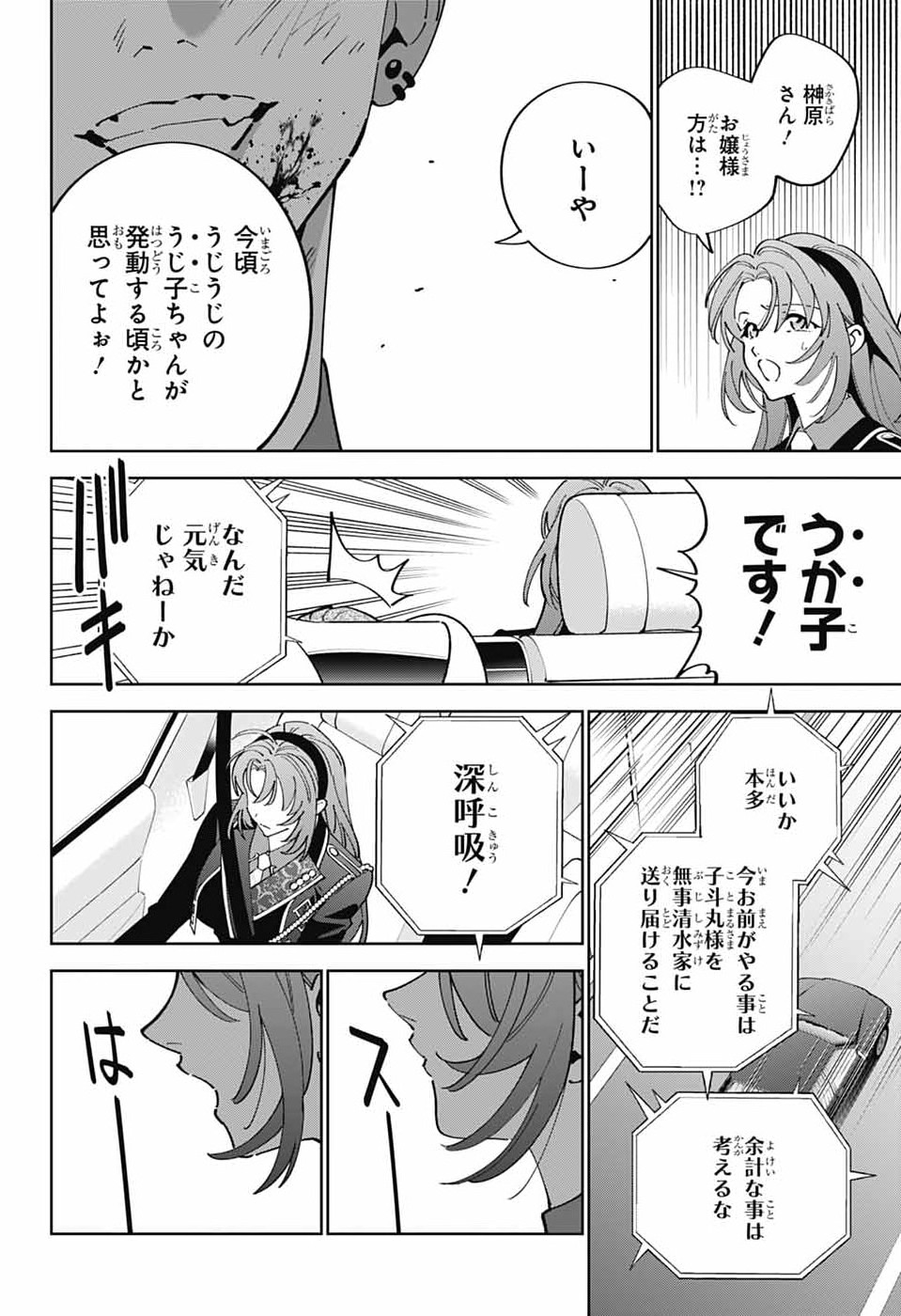 Iroha no Mon Chapter 13 19ページ