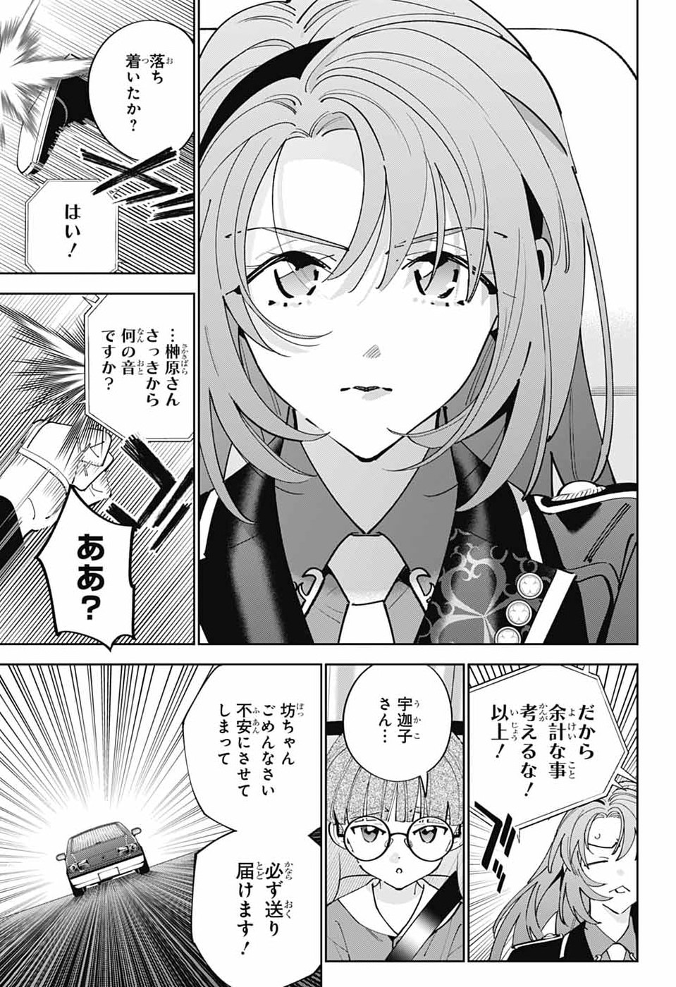 Iroha no Mon Chapter 13 20ページ