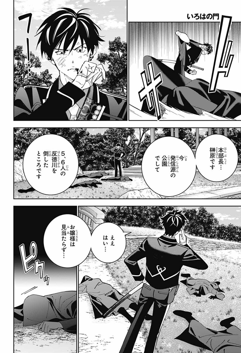 Iroha no Mon Chapter 13 21ページ