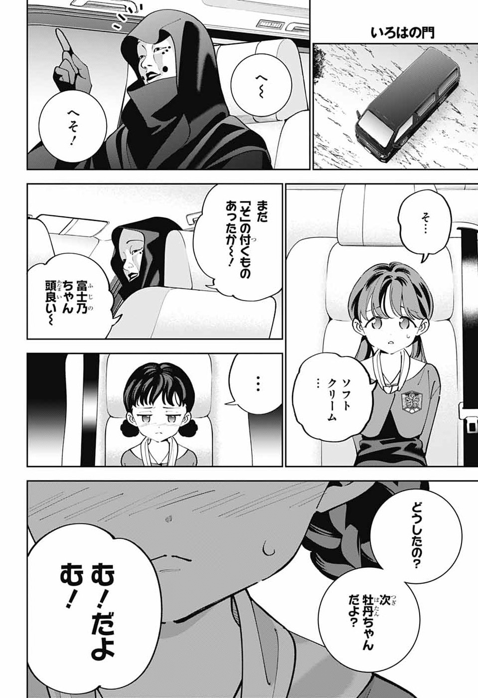 Iroha no Mon Chapter 13 25ページ
