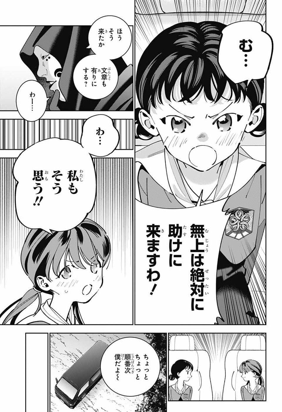 Iroha no Mon Chapter 13 26ページ