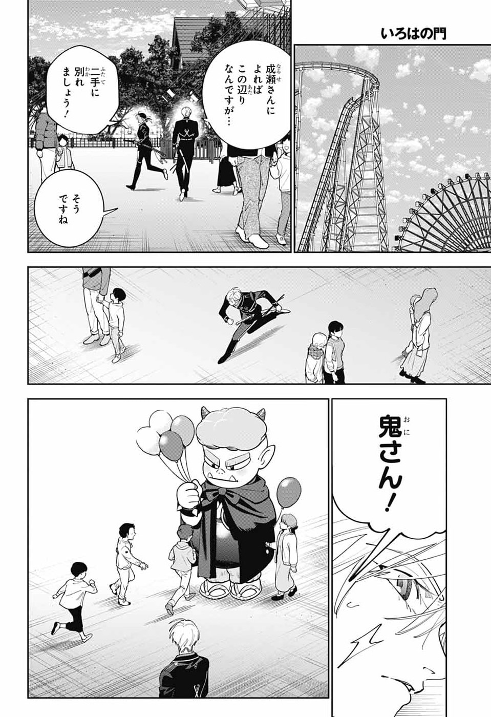 Iroha no Mon Chapter 13 27ページ
