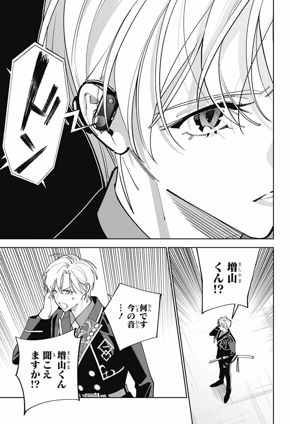 Iroha no Mon Chapter 13 32ページ