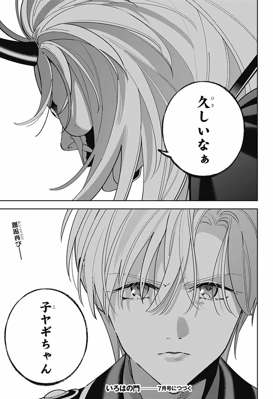 Iroha no Mon Chapter 13 36ページ