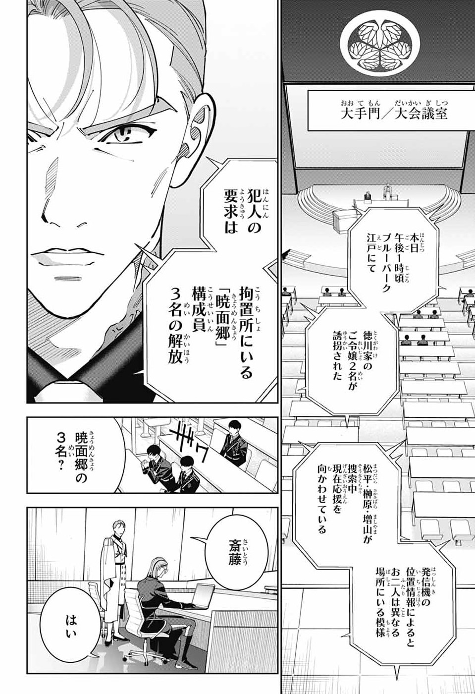 Iroha no Mon Chapter 13 5ページ