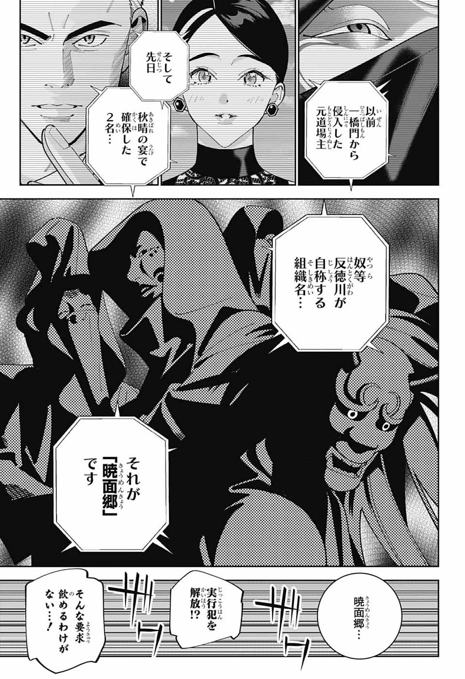 Iroha no Mon Chapter 13 6ページ