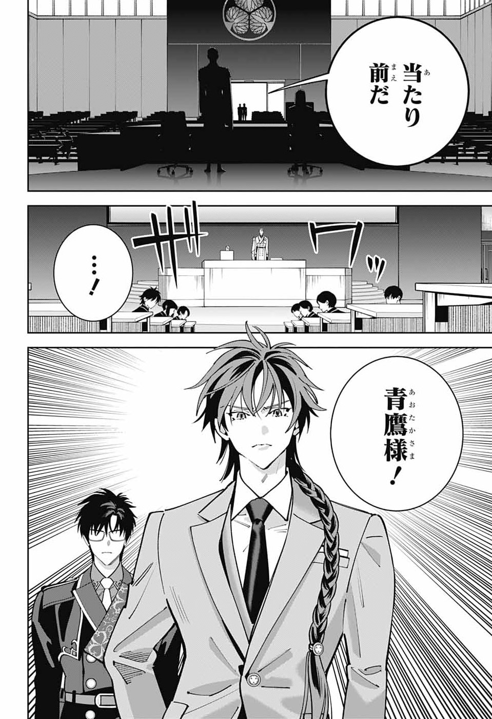 Iroha no Mon Chapter 13 7ページ