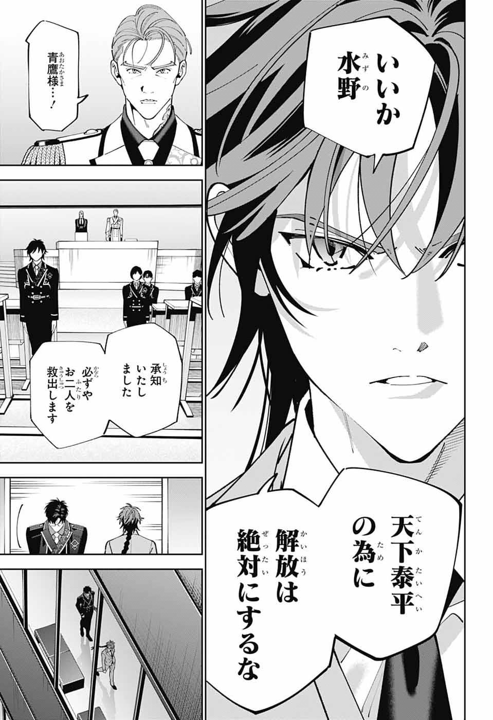Iroha no Mon Chapter 13 8ページ