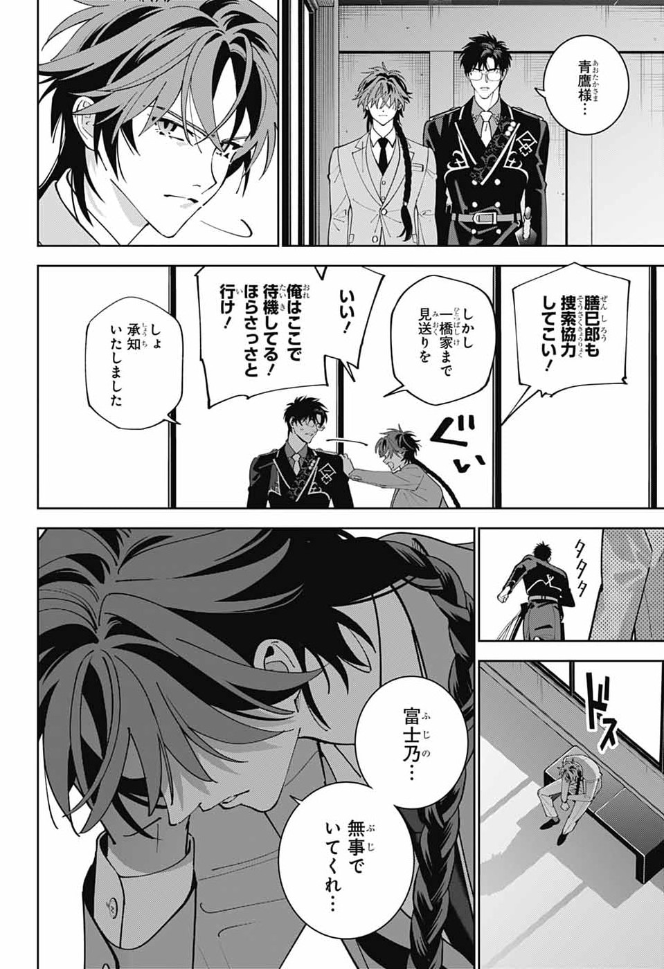 Iroha no Mon Chapter 13 9ページ