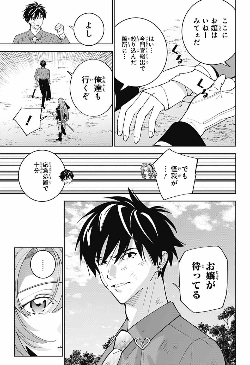 Iroha no Mon Chapter 14 15ページ