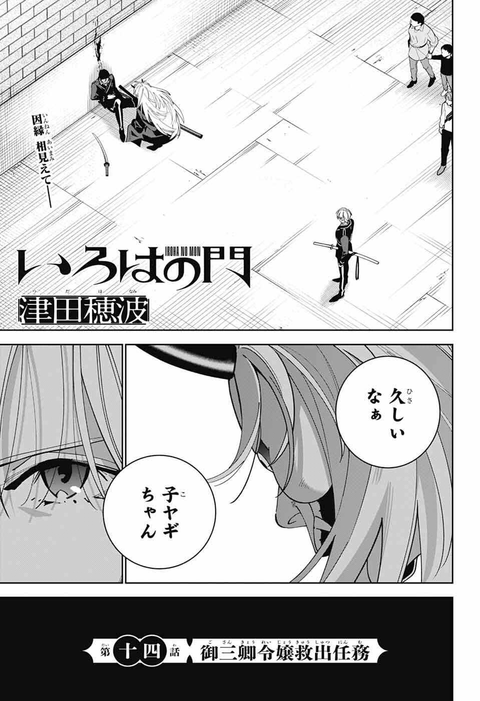 Iroha no Mon Chapter 14 3ページ