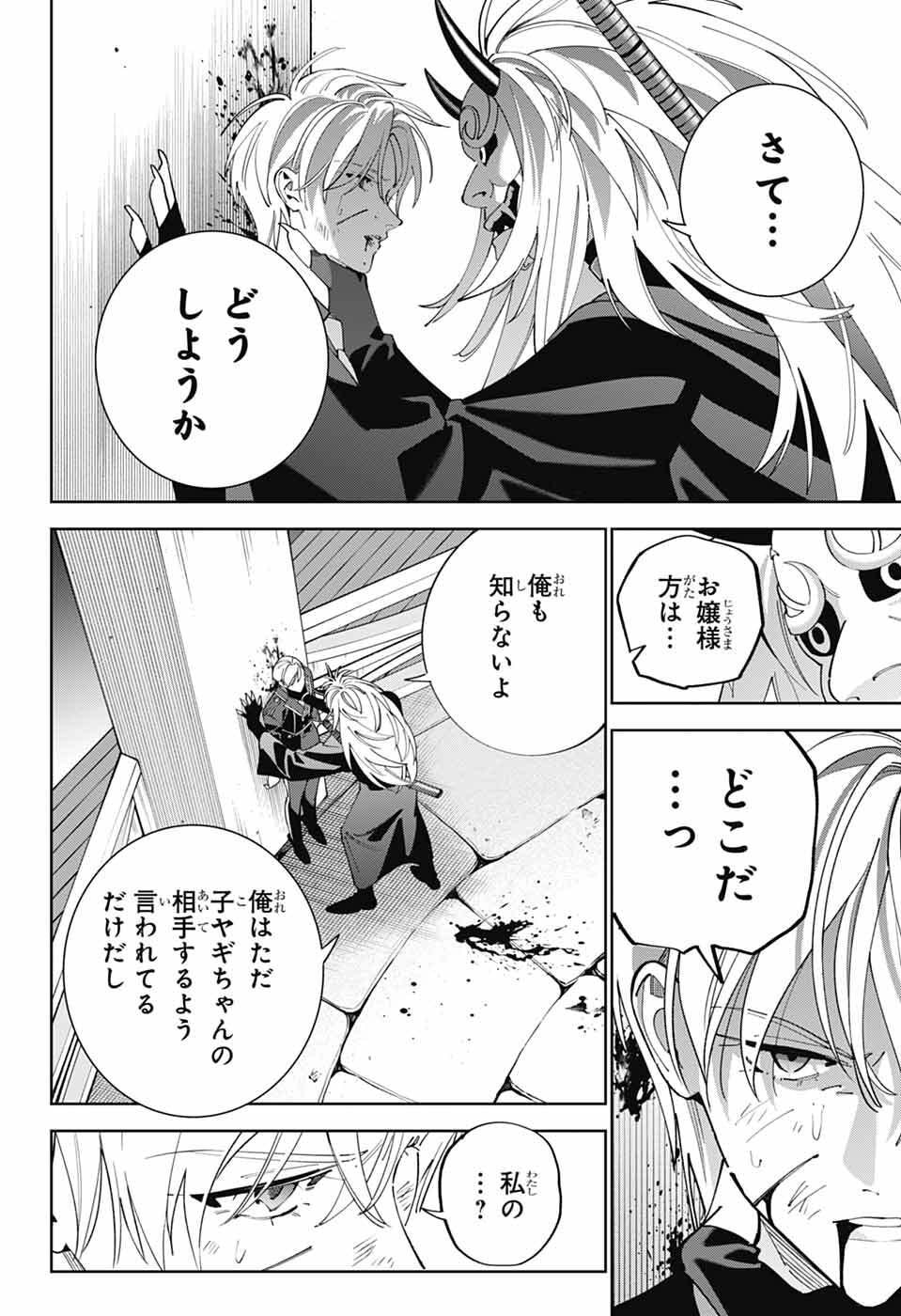 Iroha no Mon Chapter 14 22ページ