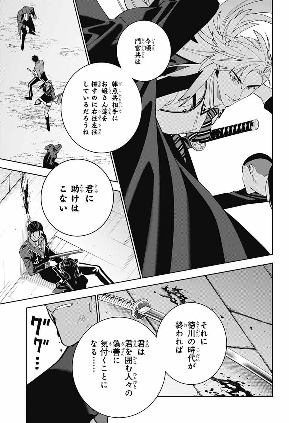Iroha no Mon Chapter 14 23ページ