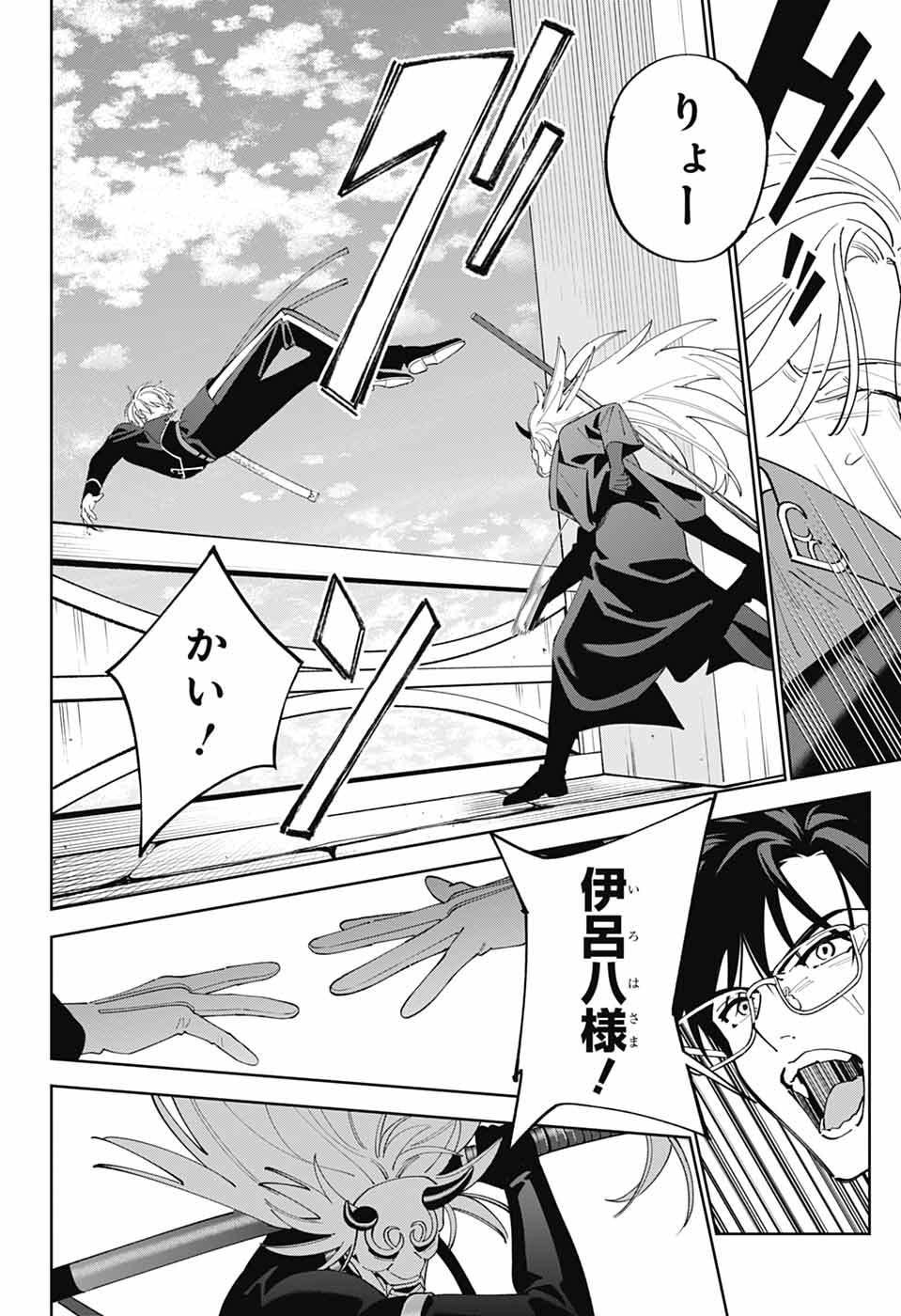 Iroha no Mon Chapter 14 26ページ
