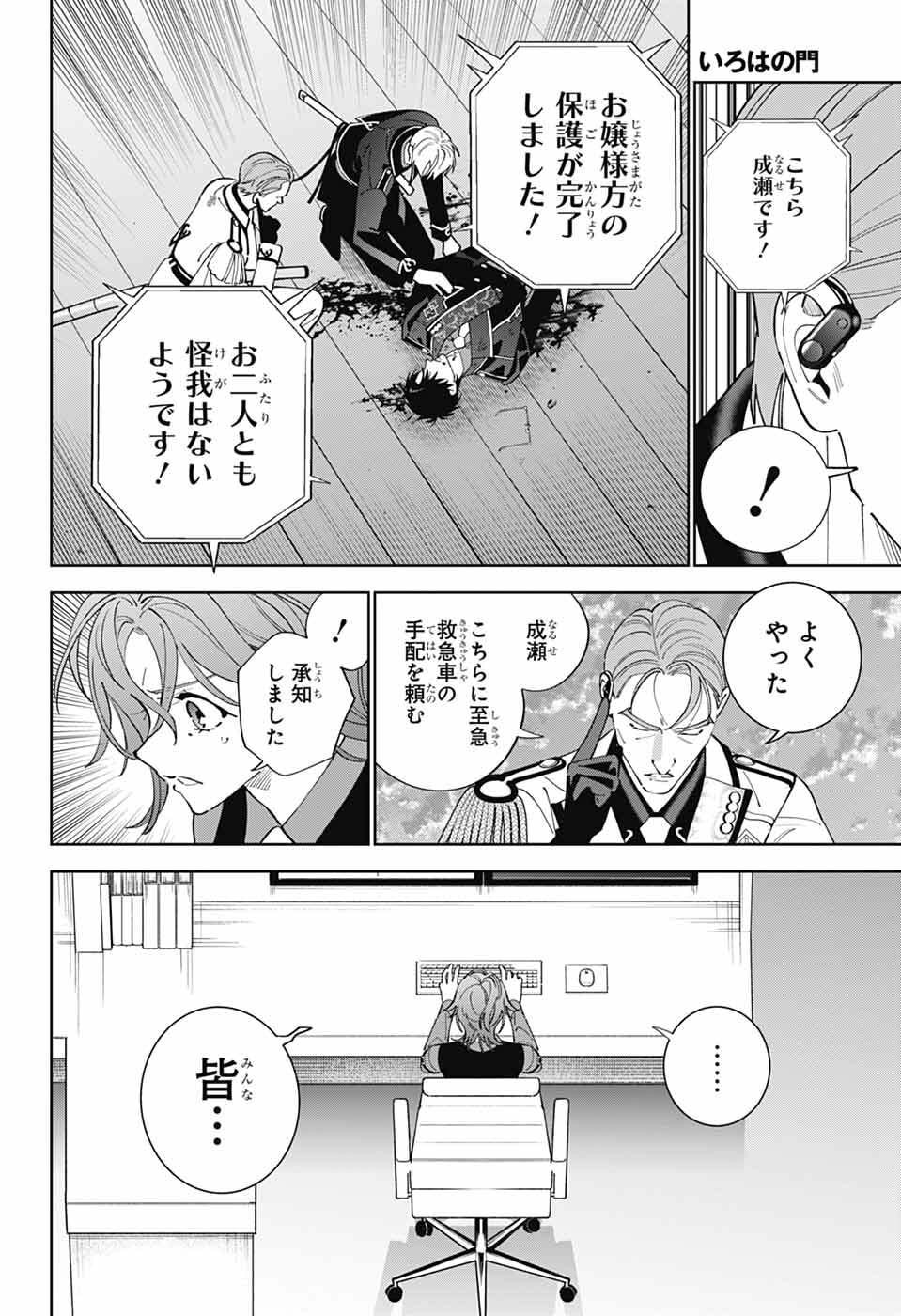 Iroha no Mon Chapter 14 30ページ