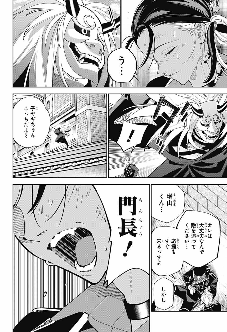Iroha no Mon Chapter 14 4ページ