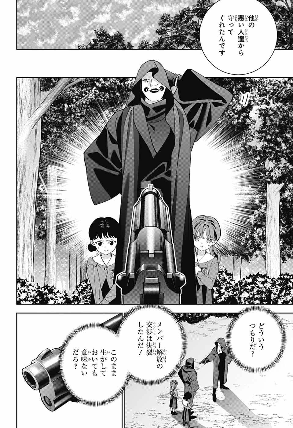Iroha no Mon Chapter 14 32ページ