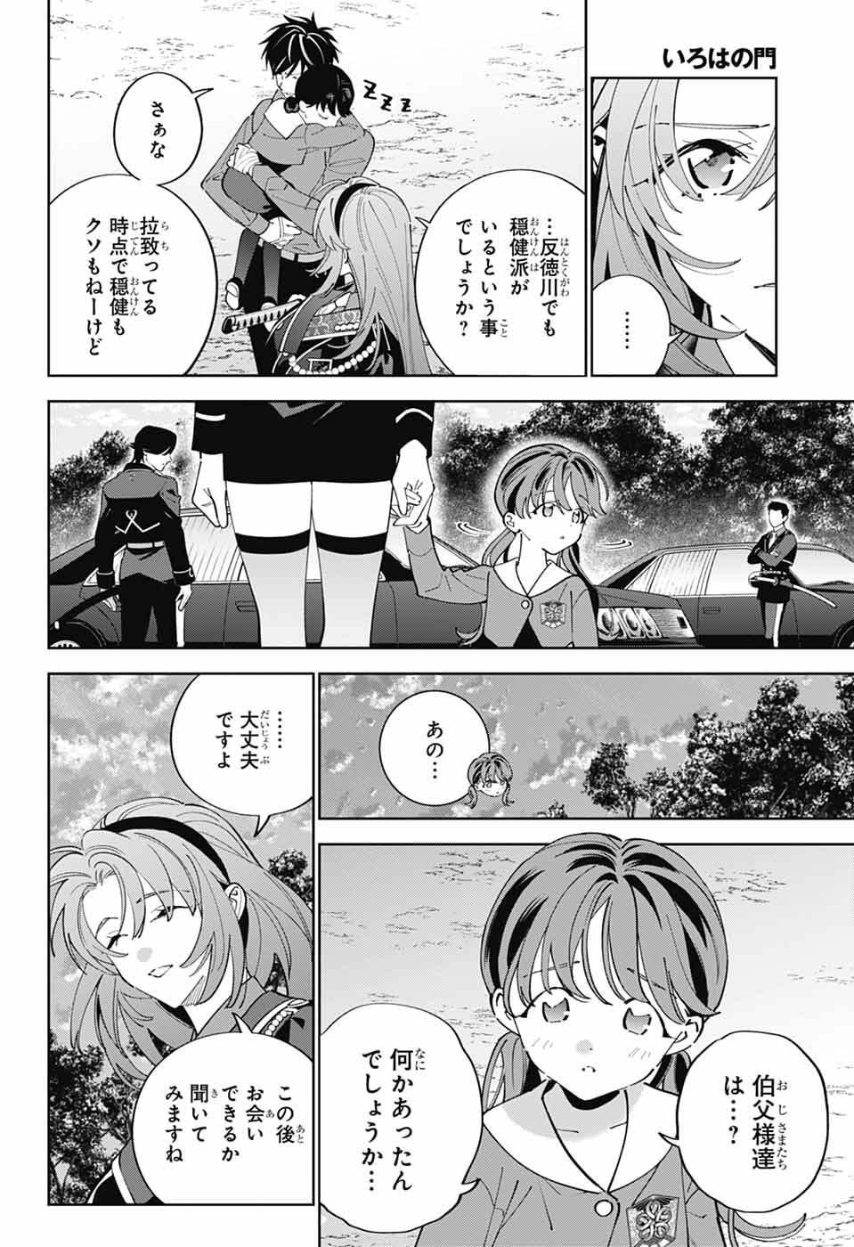 Iroha no Mon Chapter 14 34ページ