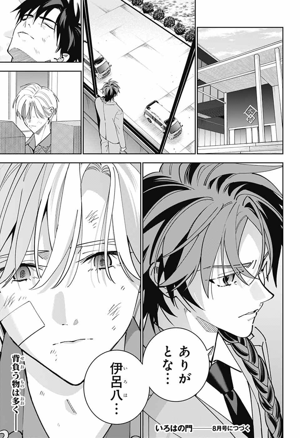 Iroha no Mon Chapter 14 35ページ