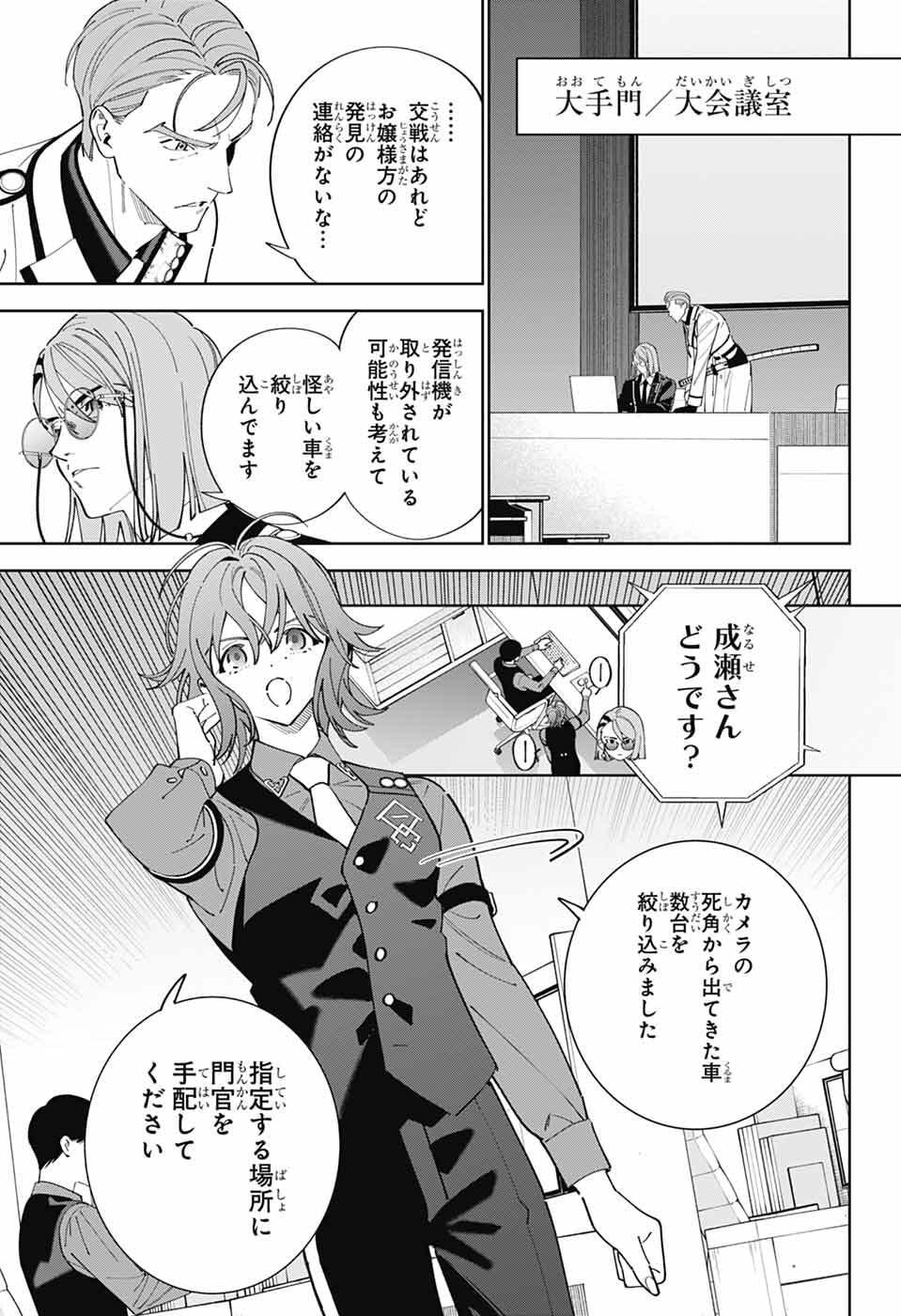 Iroha no Mon Chapter 14 9ページ