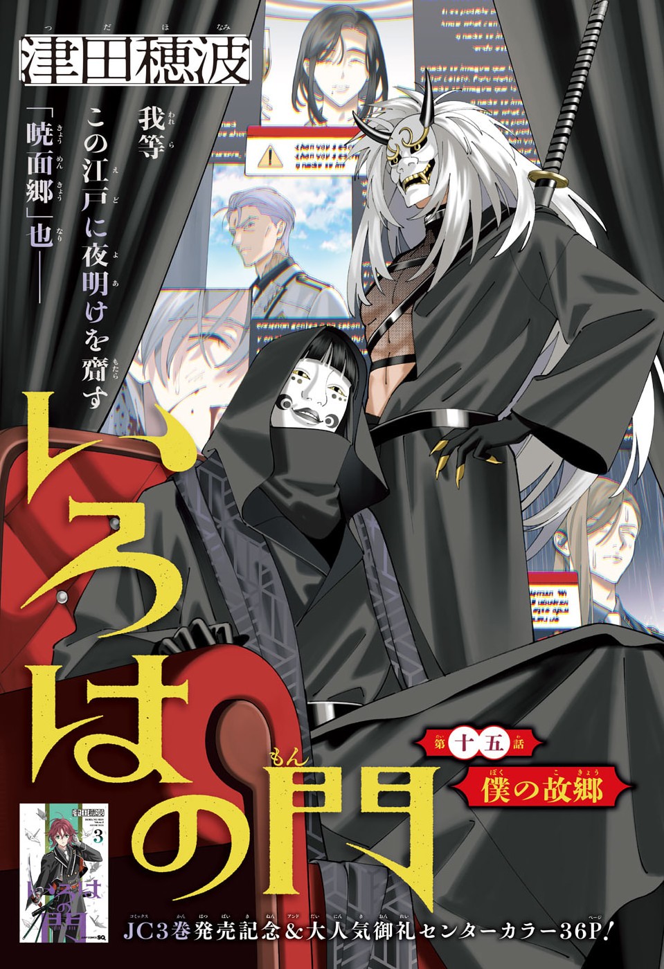 Iroha no Mon Chapter 15 1ページ
