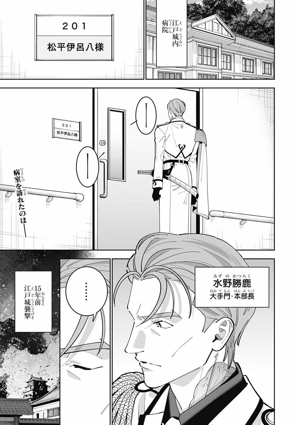 Iroha no Mon Chapter 15 2ページ