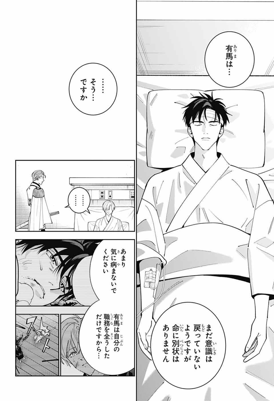 Iroha no Mon Chapter 15 11ページ