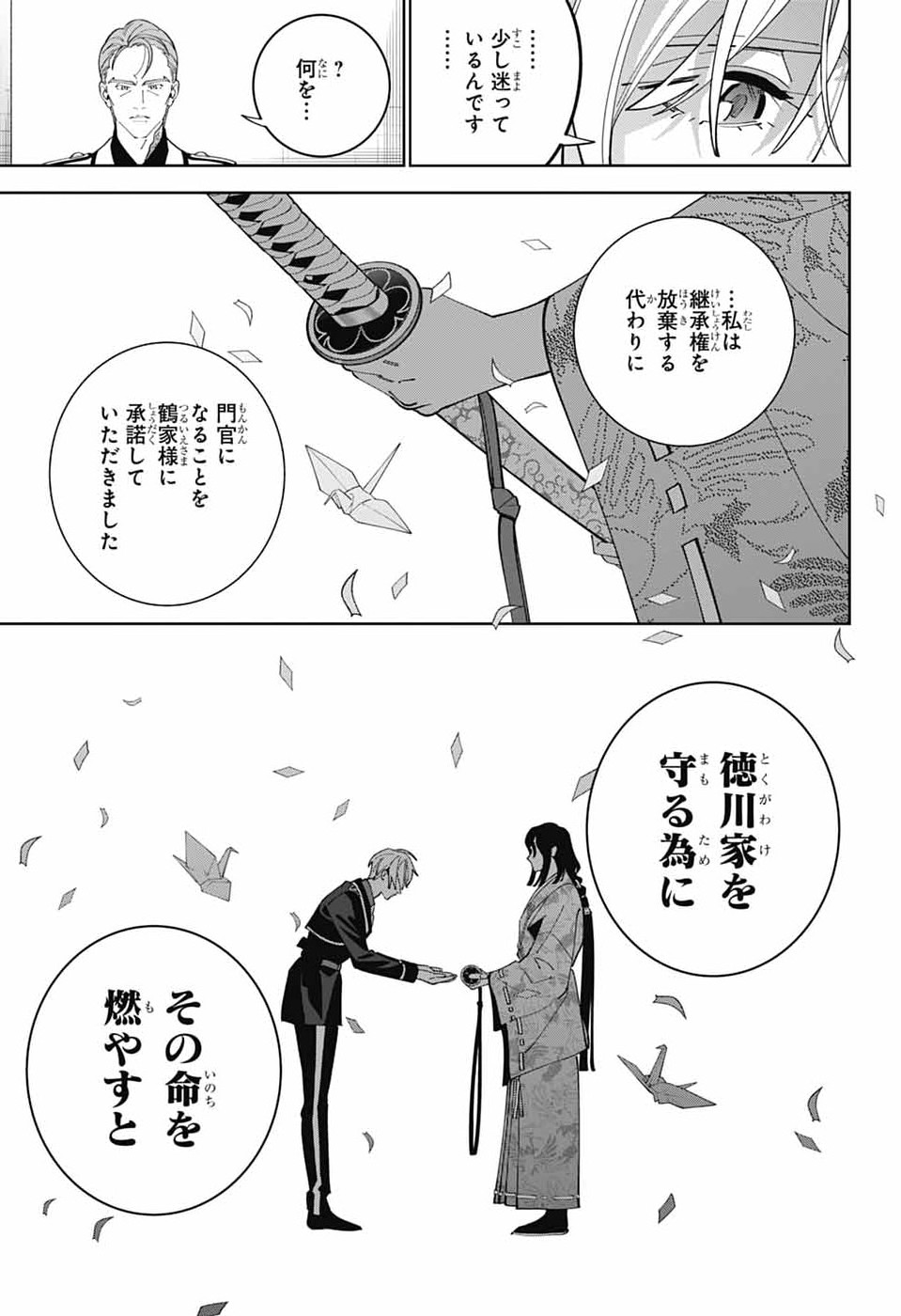 Iroha no Mon Chapter 15 12ページ