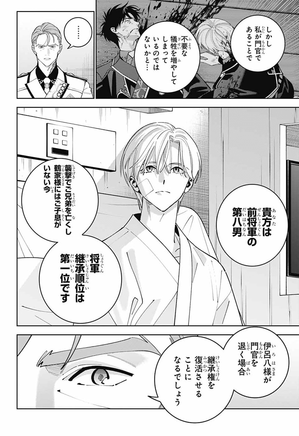Iroha no Mon Chapter 15 13ページ