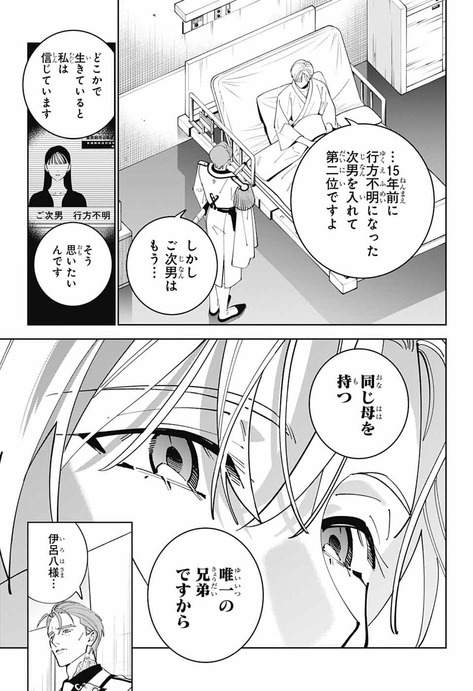 Iroha no Mon Chapter 15 14ページ