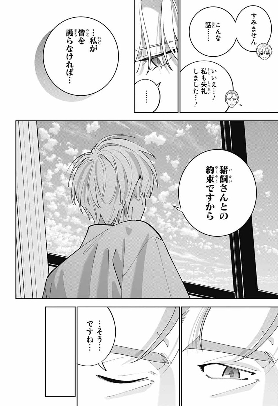Iroha no Mon Chapter 15 15ページ