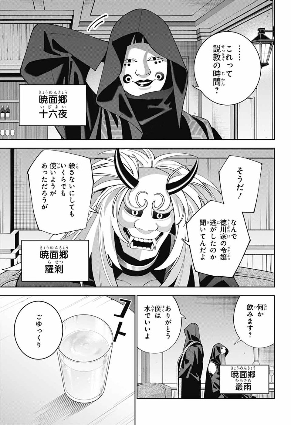 Iroha no Mon Chapter 15 18ページ