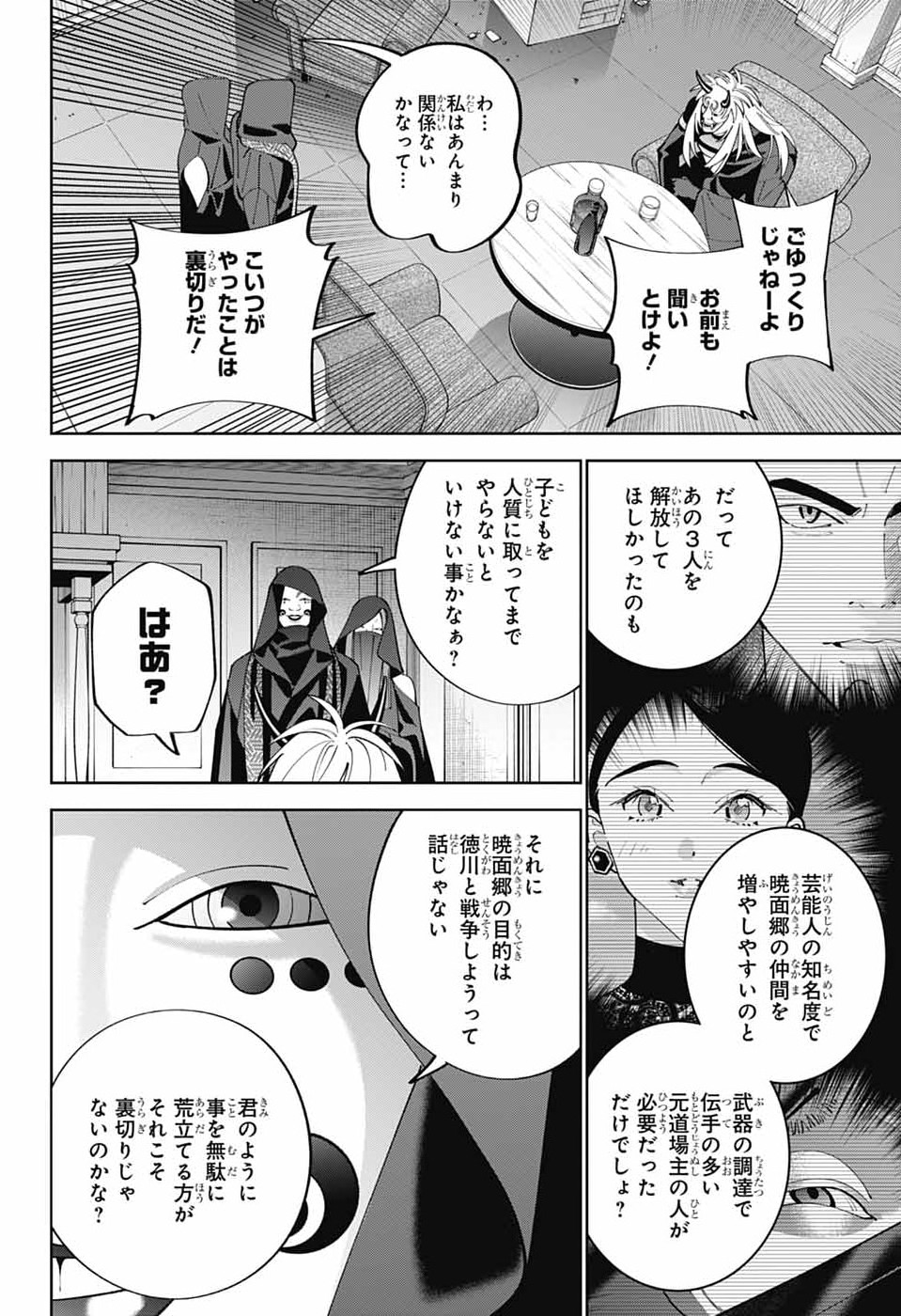 Iroha no Mon Chapter 15 19ページ