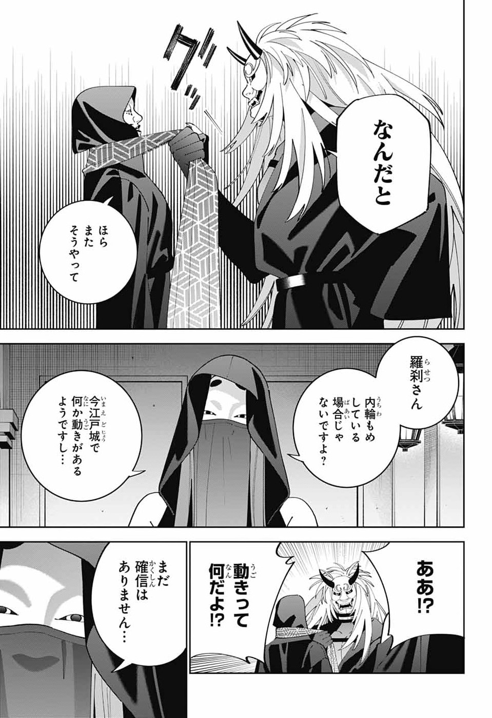 Iroha no Mon Chapter 15 20ページ