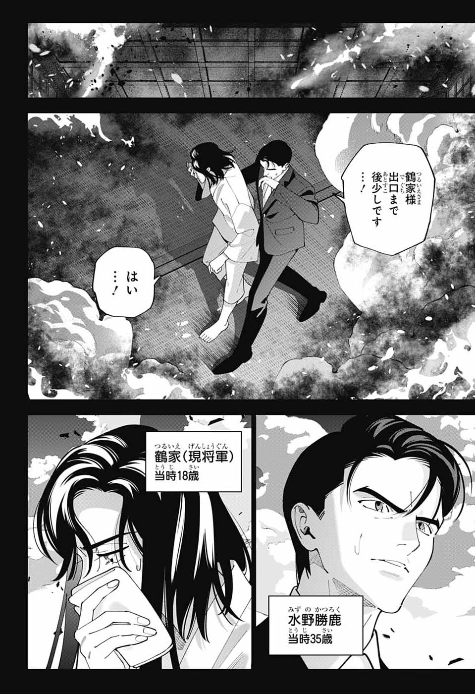 Iroha no Mon Chapter 15 3ページ