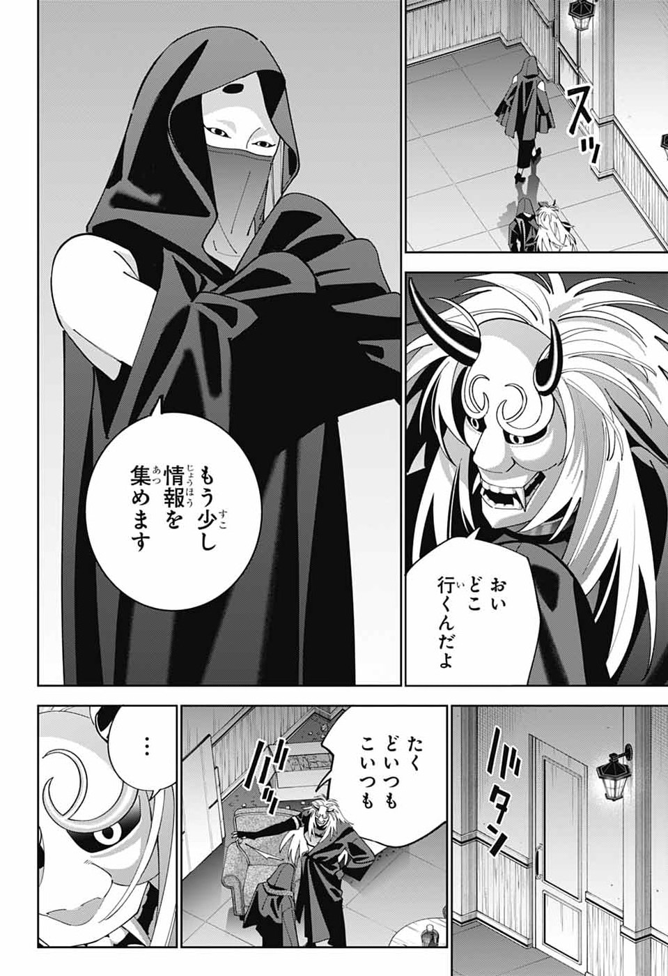 Iroha no Mon Chapter 15 21ページ