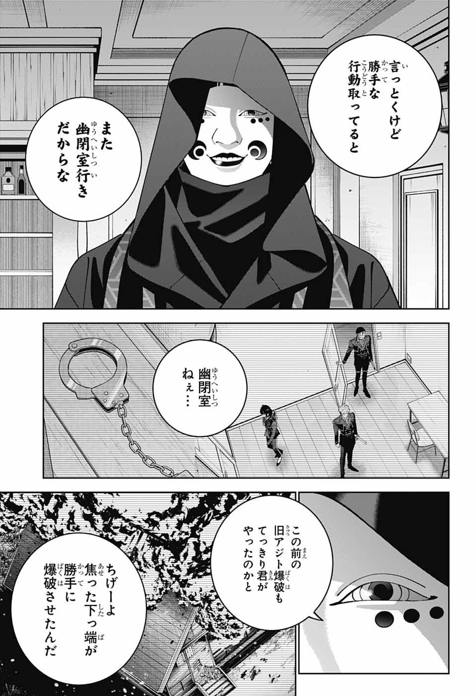 Iroha no Mon Chapter 15 22ページ