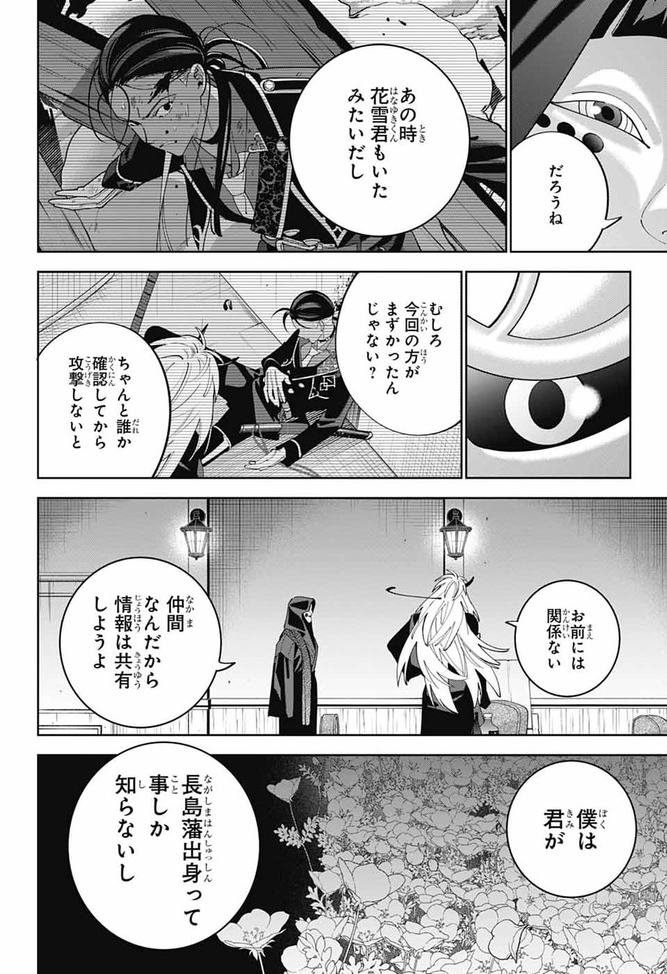 Iroha no Mon Chapter 15 23ページ