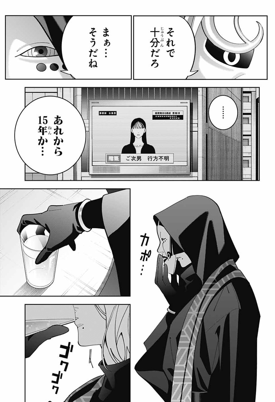Iroha no Mon Chapter 15 24ページ