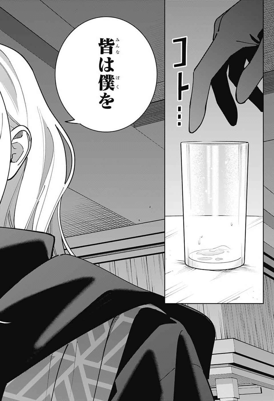 Iroha no Mon Chapter 15 25ページ