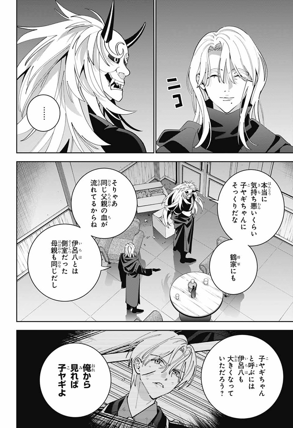 Iroha no Mon Chapter 15 27ページ