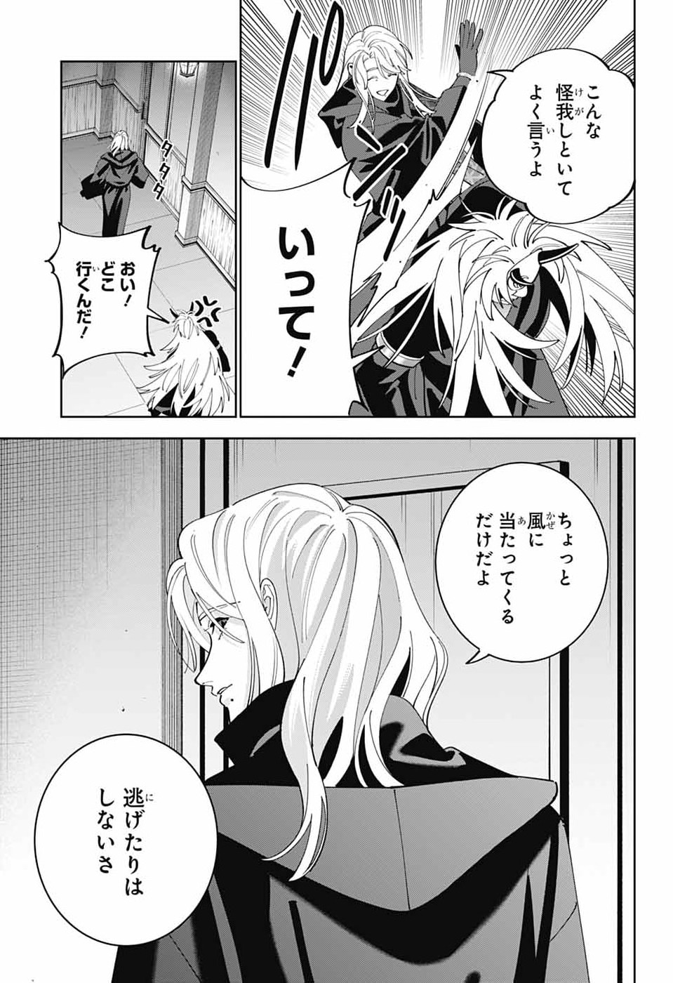 Iroha no Mon Chapter 15 28ページ