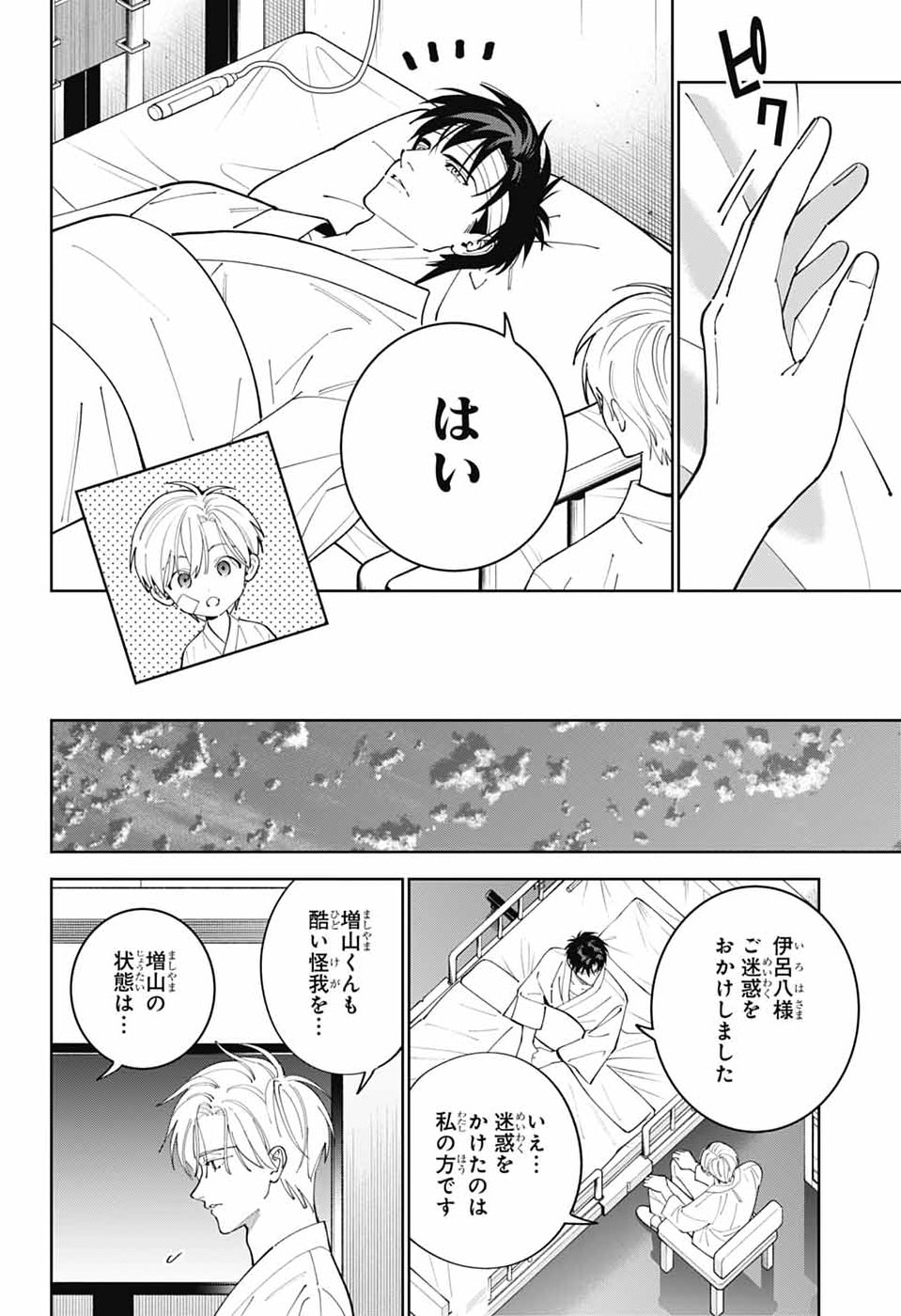 Iroha no Mon Chapter 15 31ページ