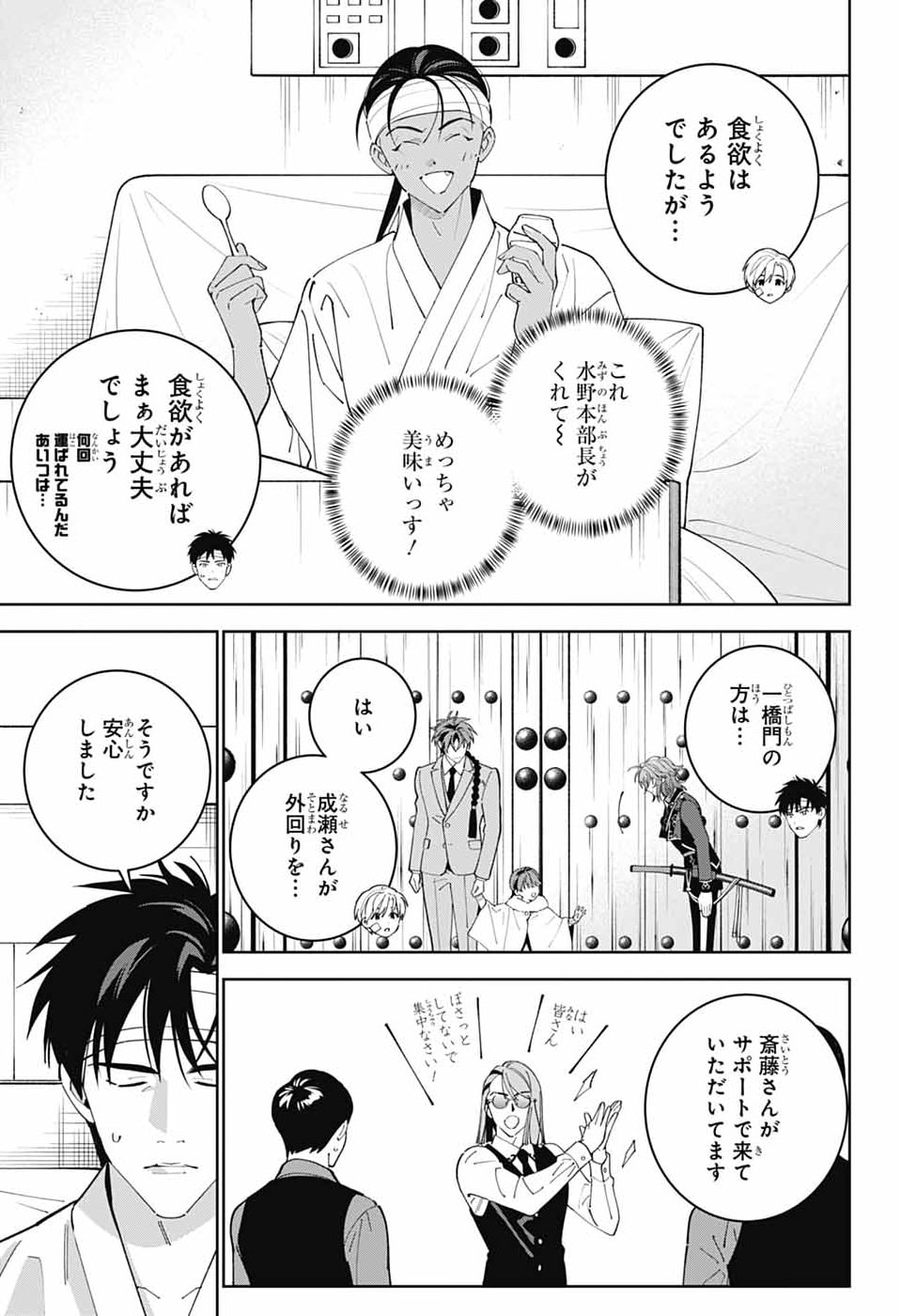 Iroha no Mon Chapter 15 32ページ