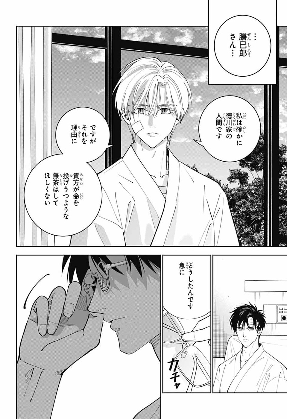 Iroha no Mon Chapter 15 33ページ