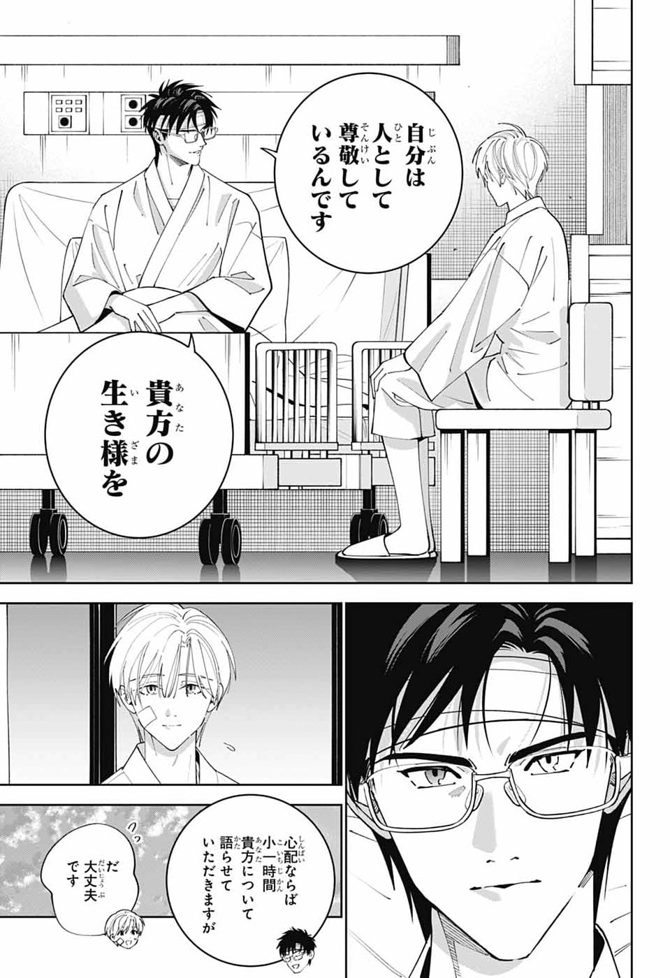 Iroha no Mon Chapter 15 34ページ