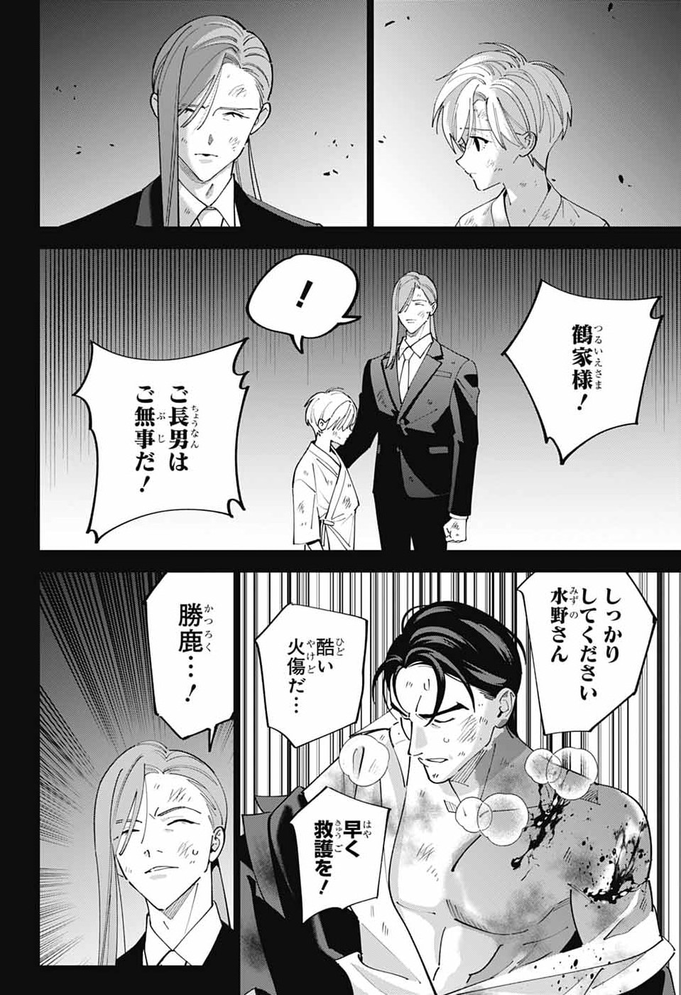 Iroha no Mon Chapter 15 5ページ