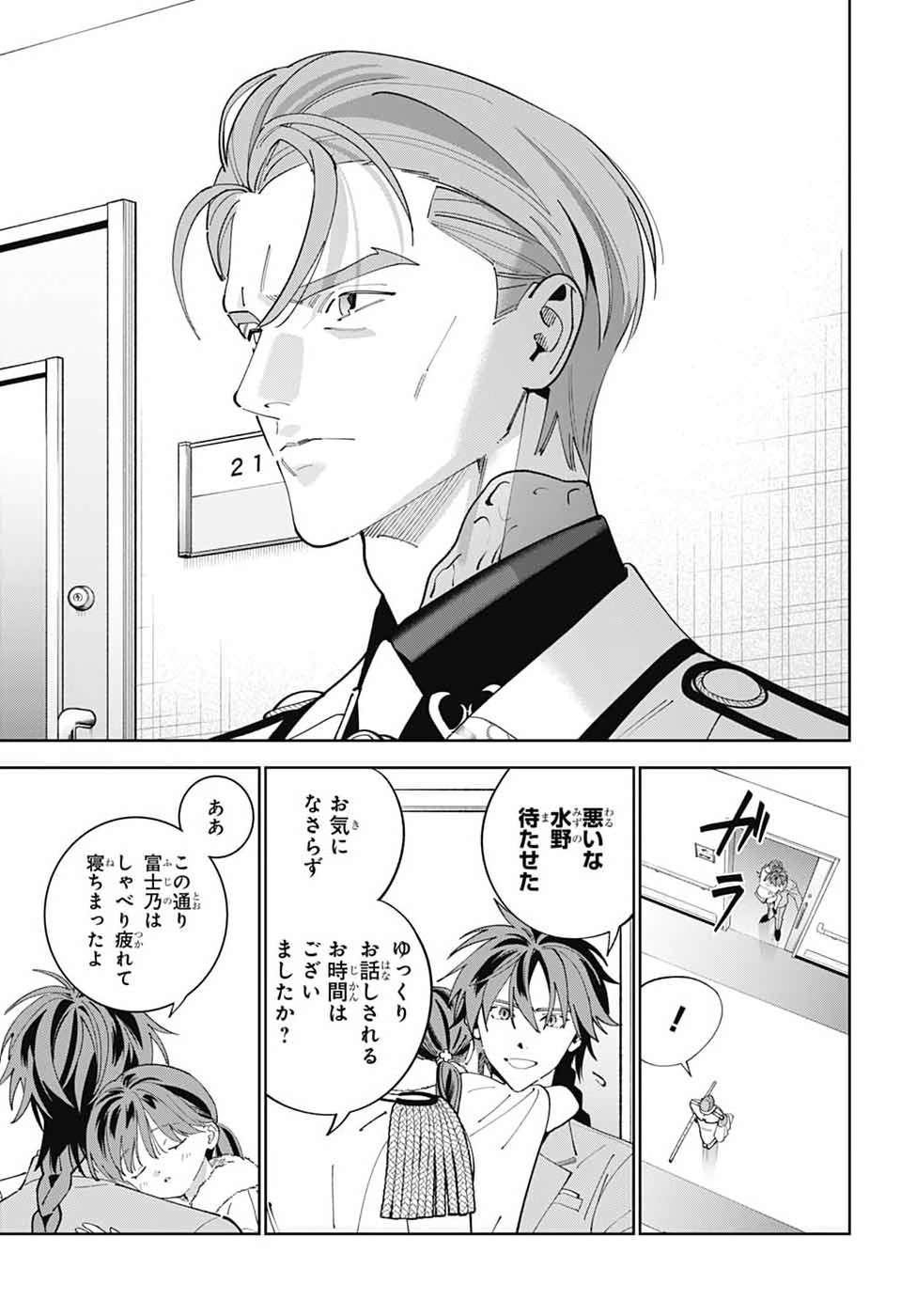 Iroha no Mon Chapter 15 8ページ