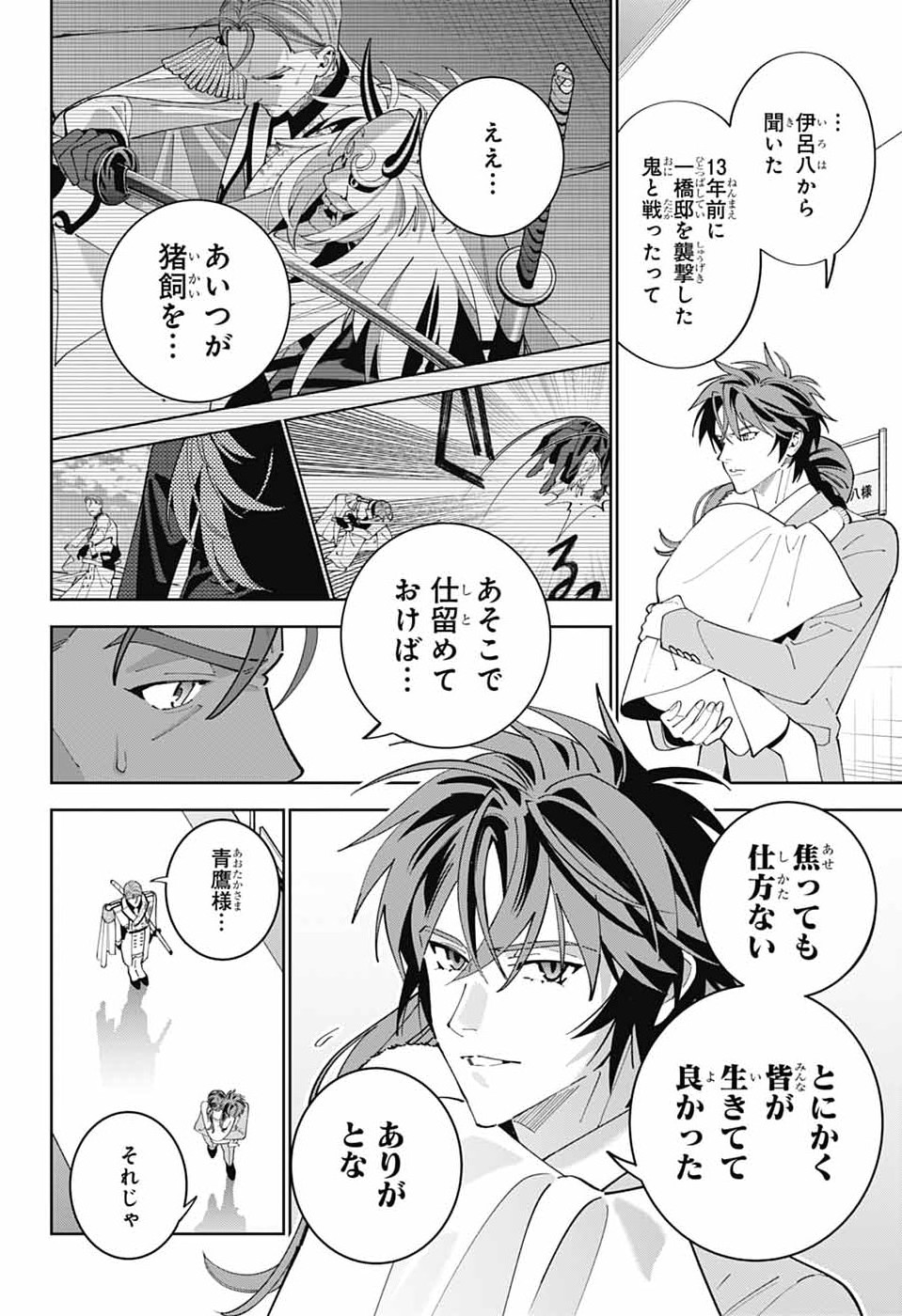 Iroha no Mon Chapter 15 9ページ